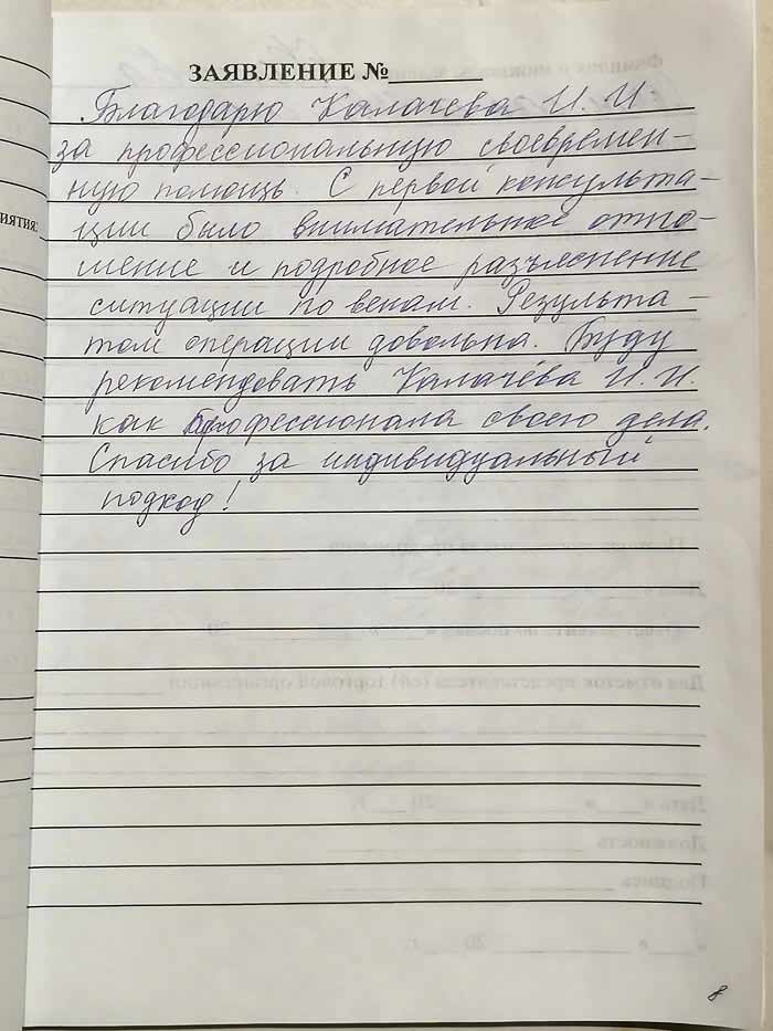 Фотоотзыв пациента