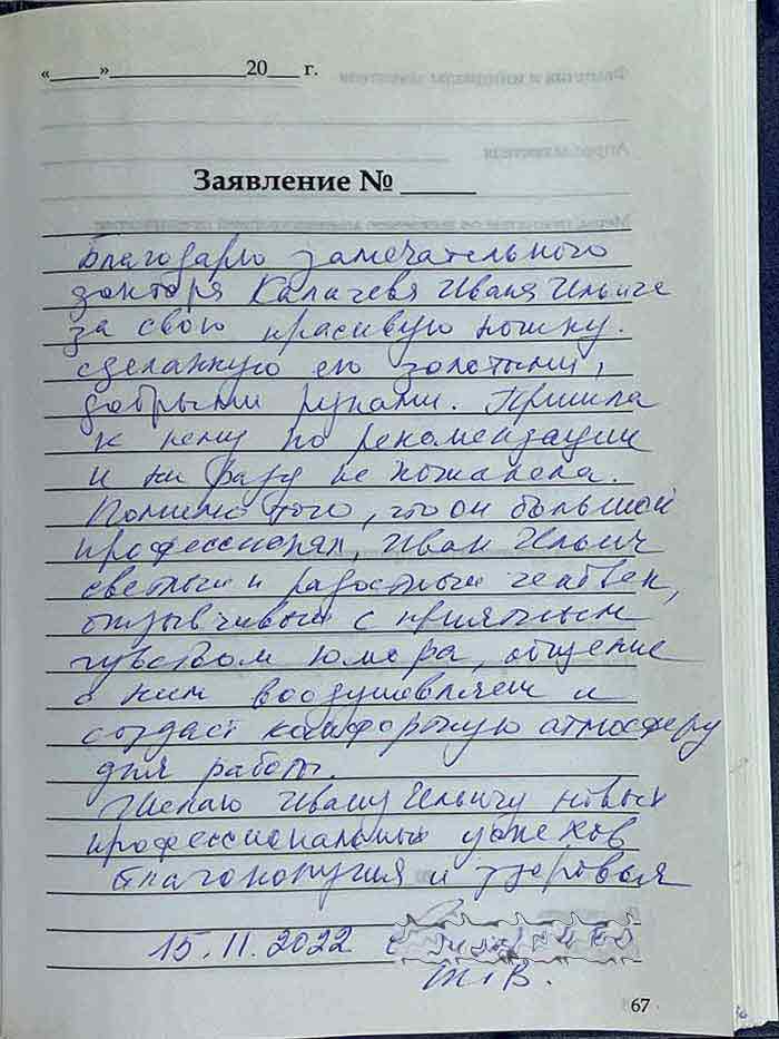 Фотоотзыв пациента