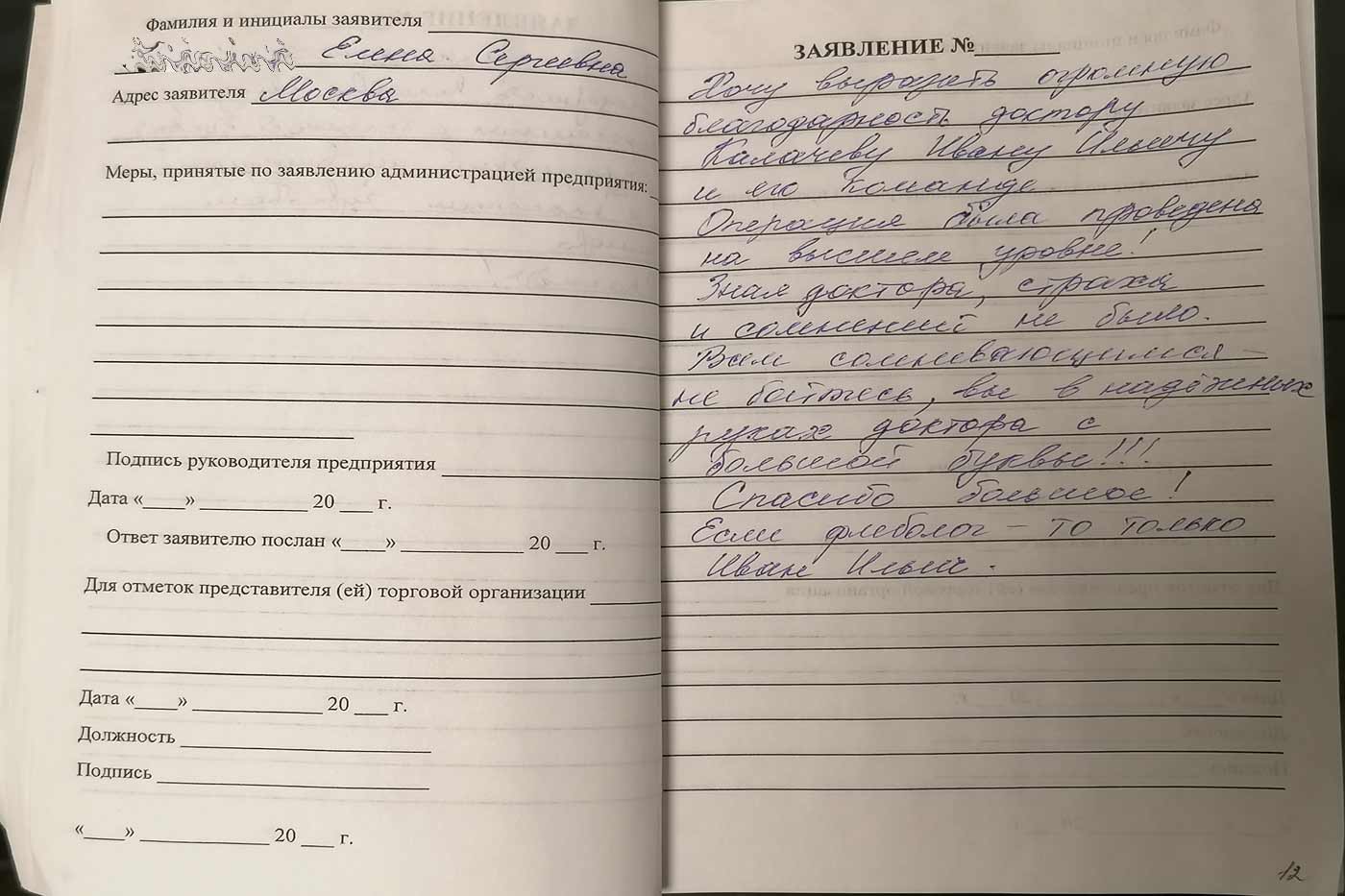 Фотоотзыв пациента