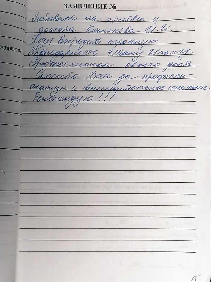 Фотоотзыв пациента