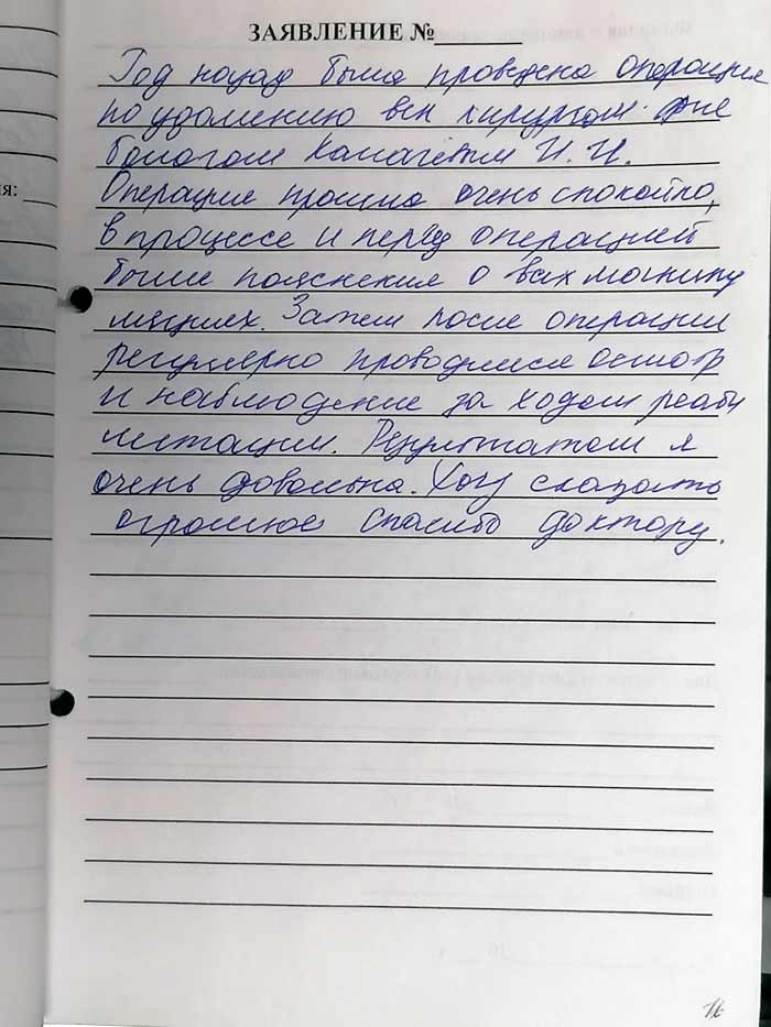 Фотоотзыв пациента