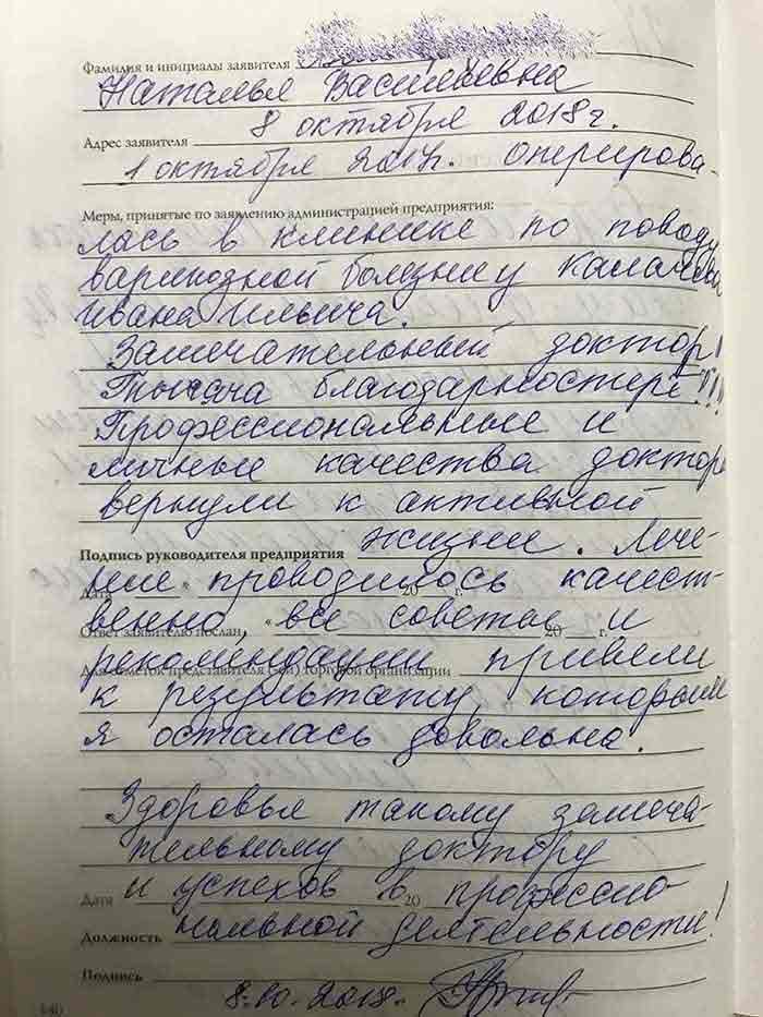 Лечение трофической язвы в Москве