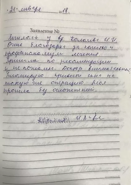 Фотоотзыв пациента — Ирина Валентиновна
