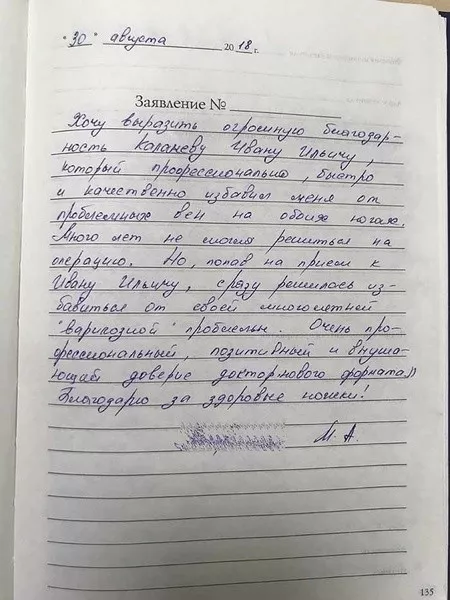 Фотоотзыв пациента — Марина Александровна