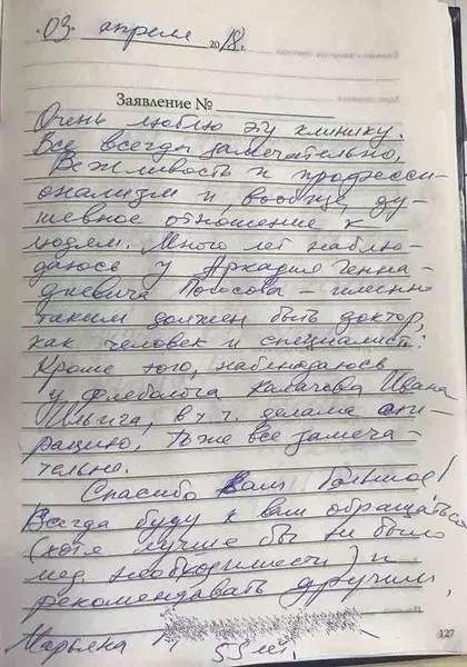 Фотоотзыв пациента — Марьяна