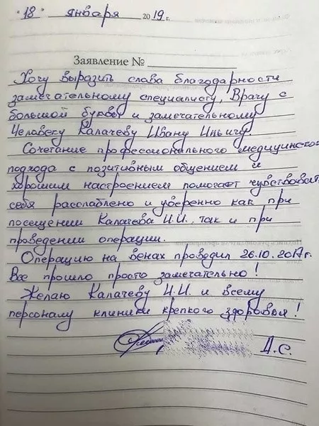 Фотоотзыв пациента — Дмитрий Сергеевич