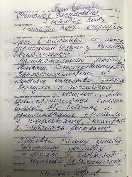 Фотоотзыв пациента — Наталья Васильевна