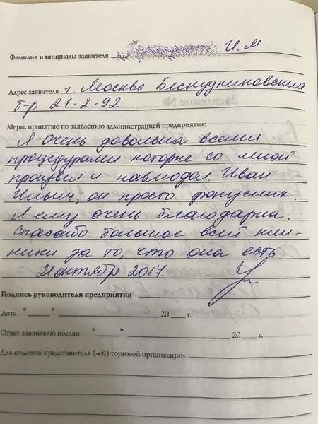 Фотоотзыв пациента — Инесса Михайловна