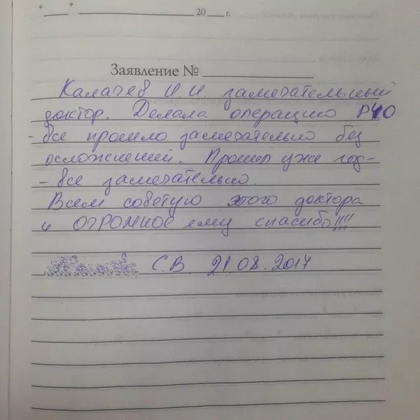 Фотоотзыв пациента — Светлана Владимировна