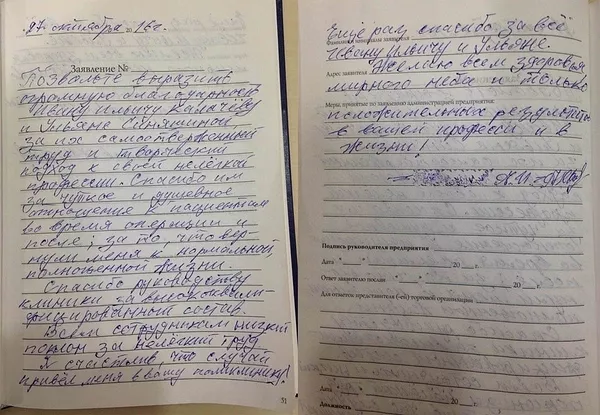 Фотоотзыв пациента — Александр Иванович
