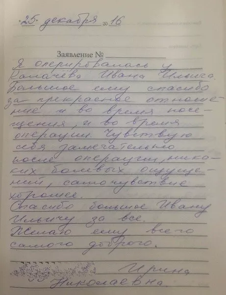 Фотоотзыв пациента — Ирина Николаевна