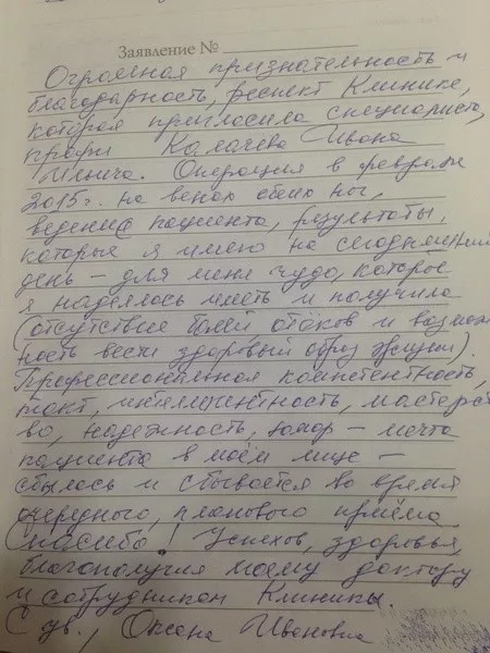 Фотоотзыв пациента — Оксана Ивановна