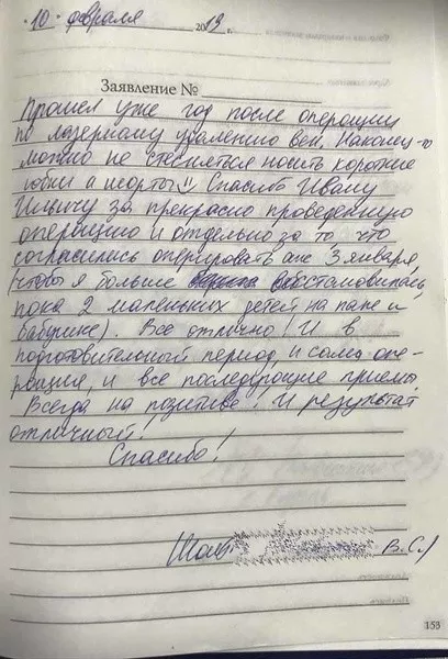 Фотоотзыв пациента — Вероника Сергеевна