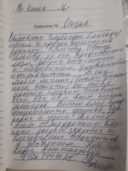 Фотоотзыв пациента — Лидия Александровна