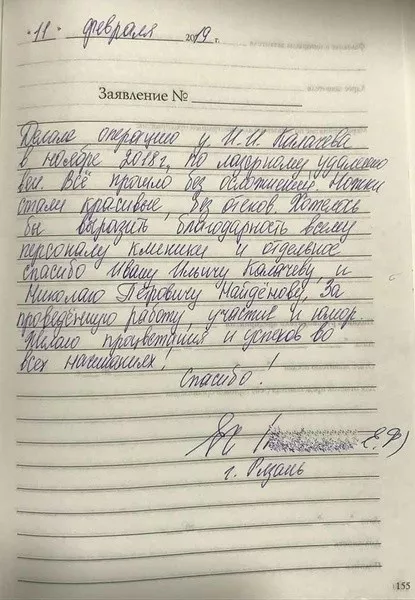 Фотоотзыв пациента — Елена Федоровна