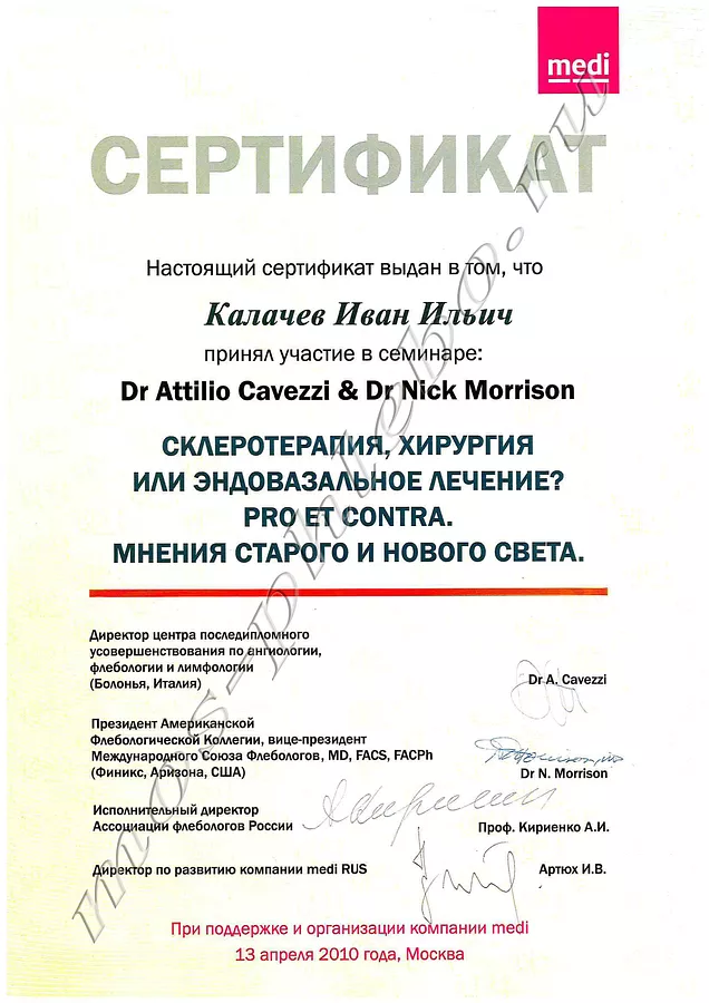 Сертификаты — документ 2
