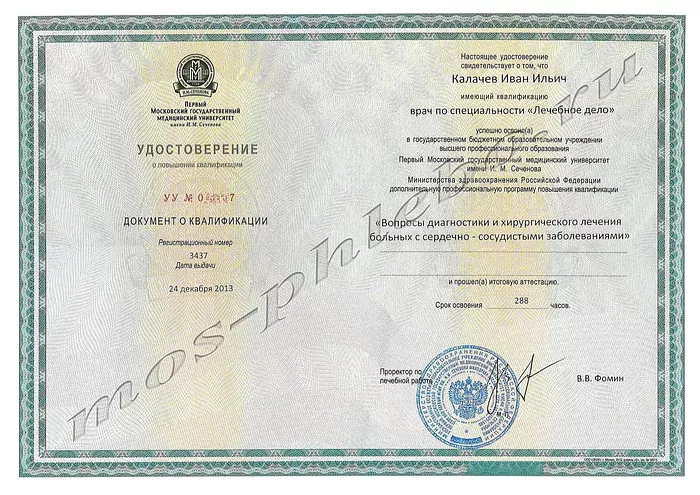 Сертификаты — документ 3