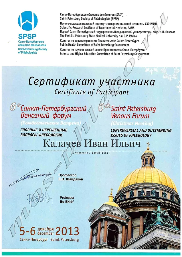 Сертификаты — документ 4