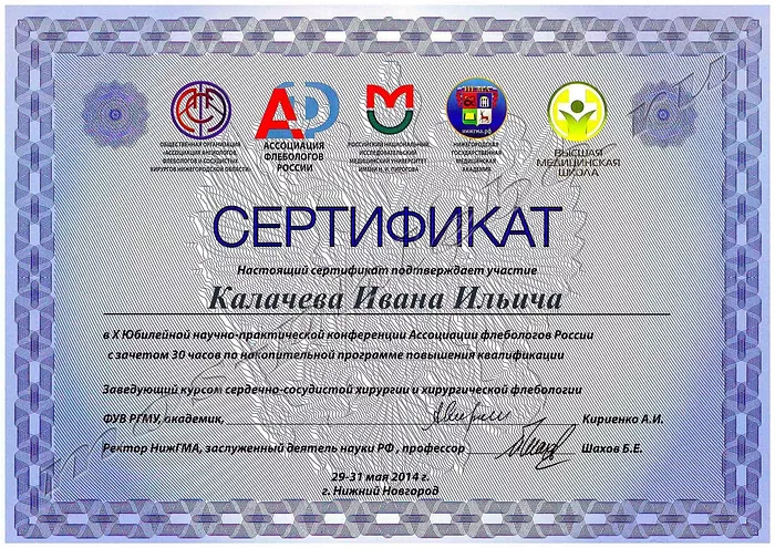 Сертификаты — документ 6