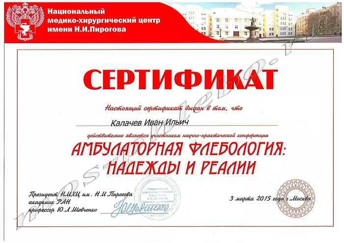 Сертификаты — документ 7