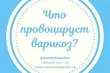 Что способствует варикозному расширению вен?