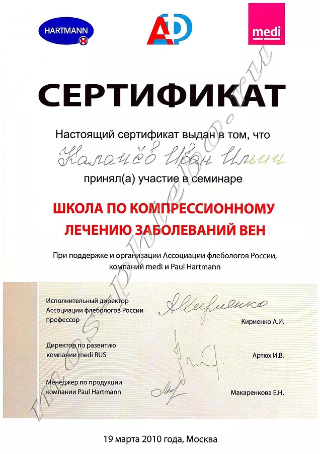 Сертификаты — документ 1