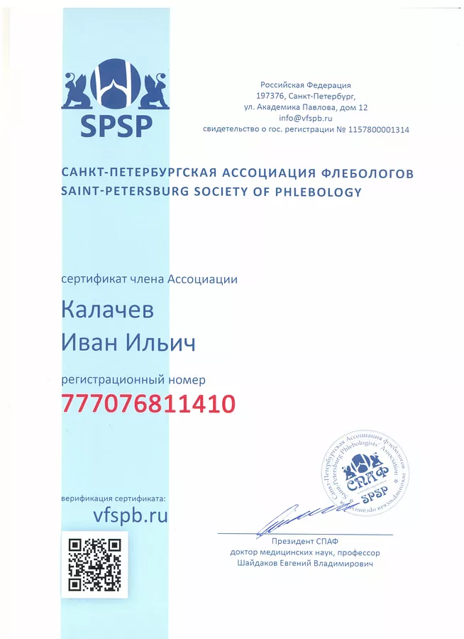 Сертификаты — документ 15