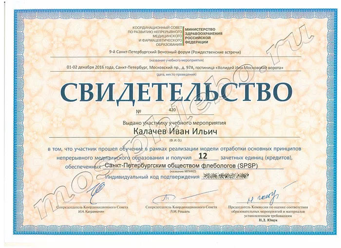 Сертификаты — документ 16