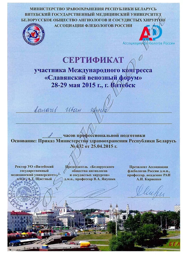 Сертификаты — документ 8