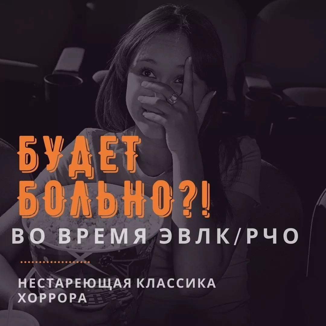 Операция — это больно?