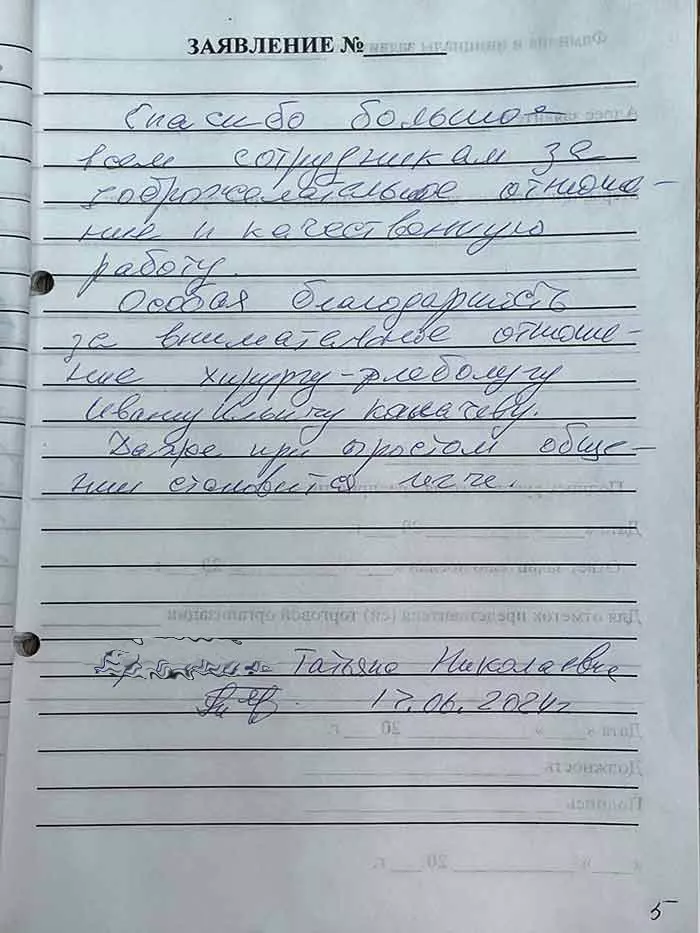 Тотал ЭВЛК в Москве 