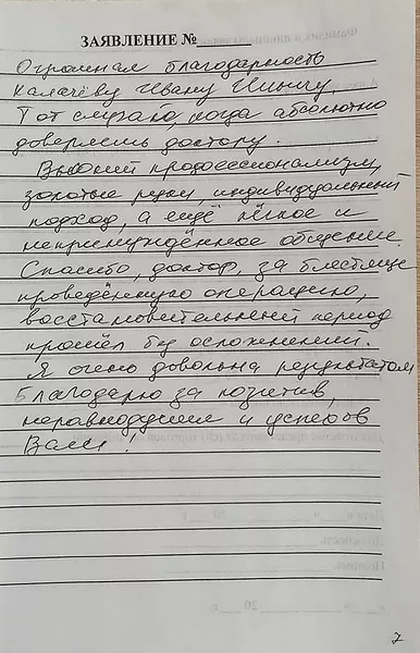 Фотоотзыв пациента — Наталья, 30.09.2024
