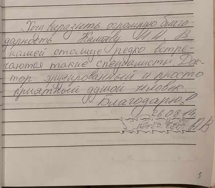 Фотоотзыв пациента — Антон Васильевич, 14.10.2024
