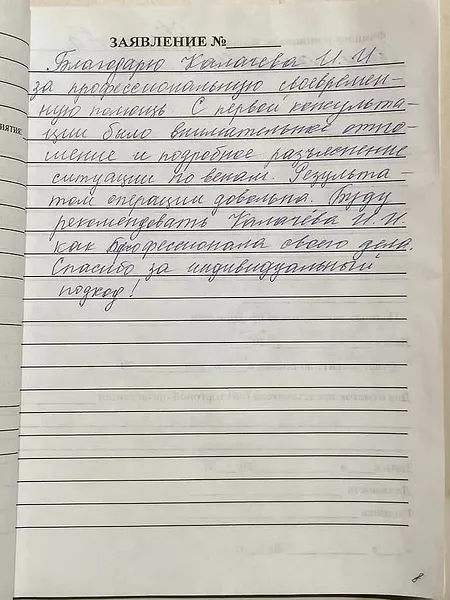 Фотоотзыв пациента — Светлана Михайловна, 26.05.2025