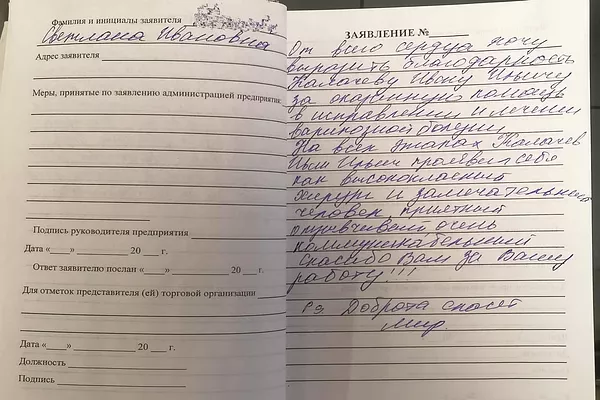 Фотоотзыв пациента — Светлана Ивановна, 26.05.2025