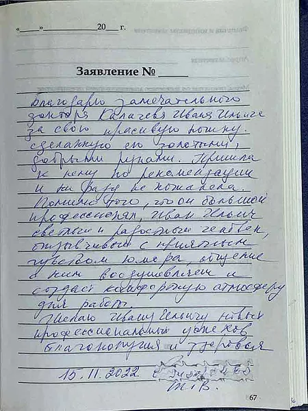 Фотоотзыв пациента — Татьяна Владиславовна, 15.11.2022