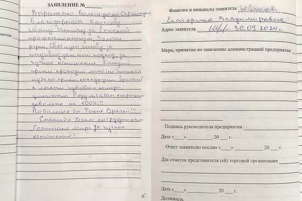 Фотоотзыв пациента — Екатерина Владимировна, 30.09.2024