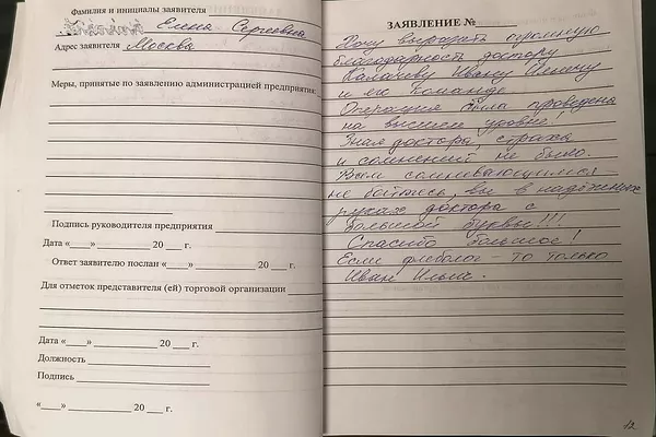 Фотоотзыв пациента — Елена Сергеевна , 20.10.2025