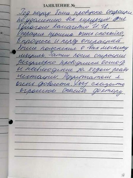 Фотоотзыв пациента — Елена 