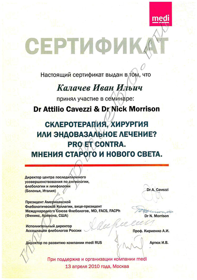 Сертификаты — документ 2