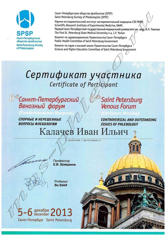 Сертификаты — документ 4