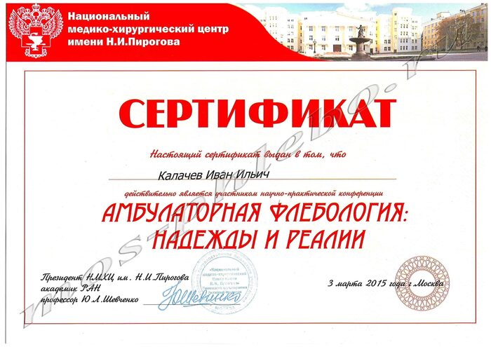 Сертификаты — документ 7