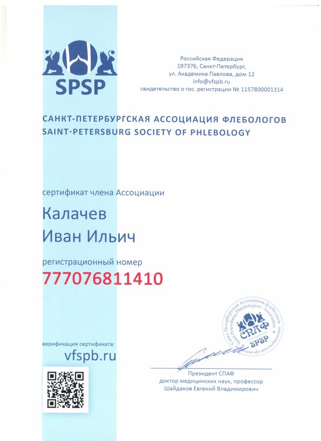 Сертификаты — документ 15