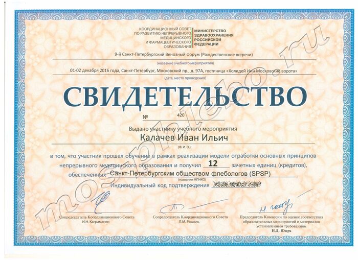 Сертификаты — документ 16
