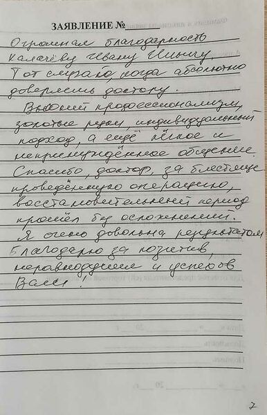 Фотоотзыв пациента — Наталья, 30.09.2024