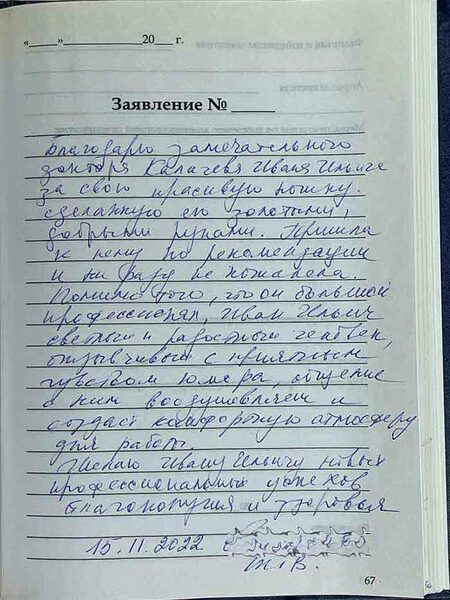 Фотоотзыв пациента — Татьяна Владиславовна, 15.11.2022
